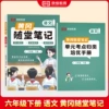 Chinese Language Sixth Grade Volume 2 People's Education Press