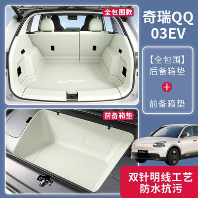 26 New Model Chery QQ3EV Full Surround Trunk Mat QQ3EV Waterproof Trunk Mat Car Interior Modification Accessories