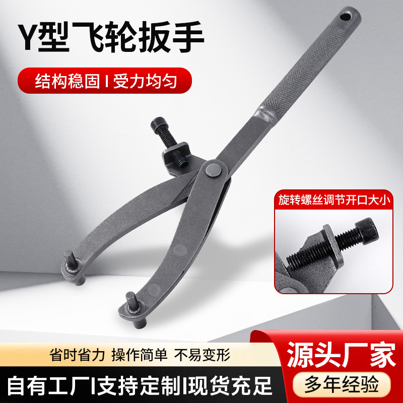 Y-type flywheel wrench, motorcycle magneto fixing caliper, auto repair and maintenance pulley disc clutch disassembly tool