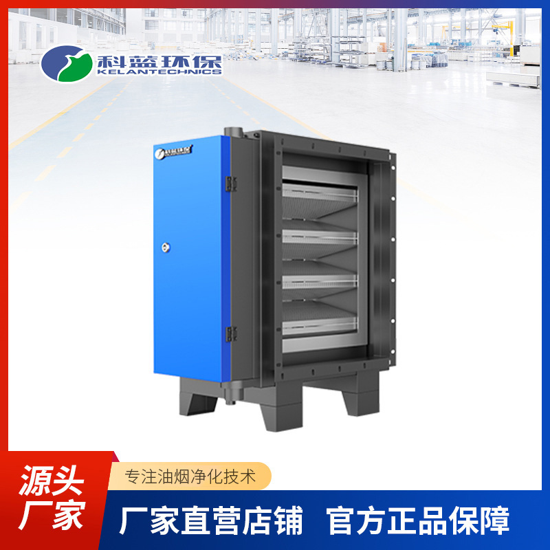 科蓝环保UV光解除臭除味饭店油烟异味除味设备油烟净化器配套设备
