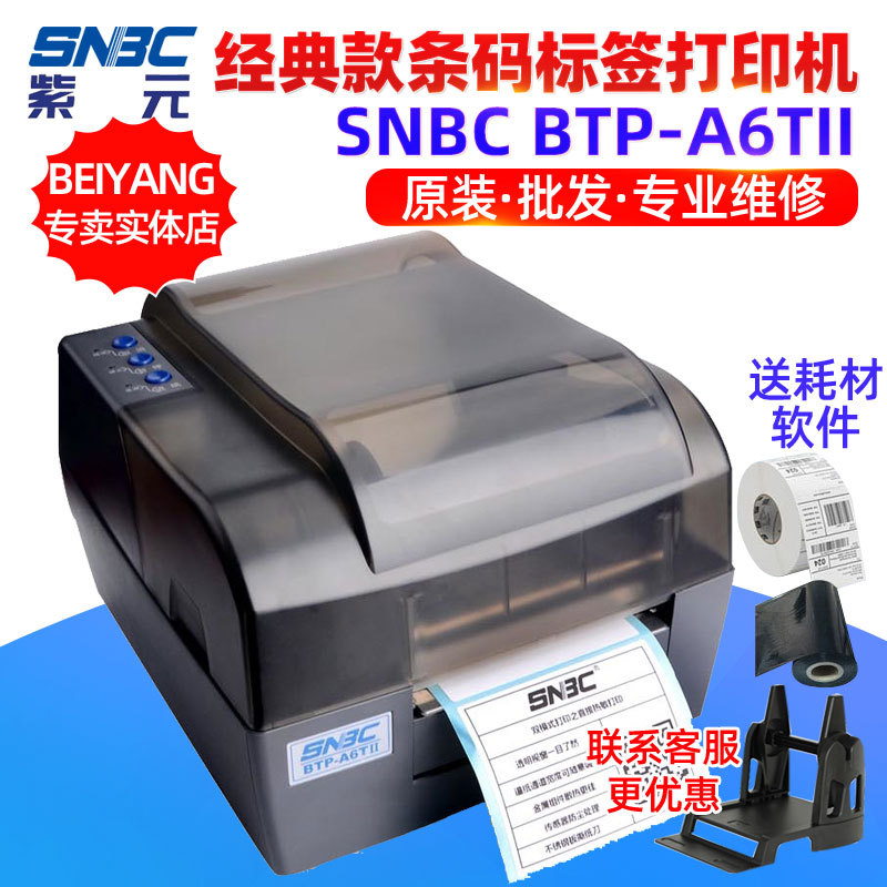 SNBC�±���BTPA6TII����ϴ���װ�����浥���벻�ɽ���ǩ��ӡ��