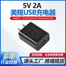 现货美规充电头5v2a手机充电器USB电源适配器手机通用充电插头