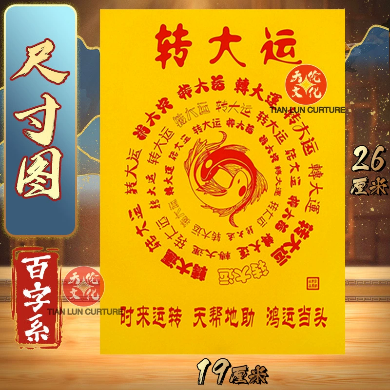 Большая желтая бумага для поклонения и поклонения предкам, четкая печать, подходит для молитвы и подношения на первый и пятнадцатый день лунного календаря.