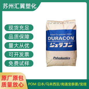 Pom Japan Polycarbonate M90-44 High Flow Wear Resistant High Strength Gear Material Automotive Components