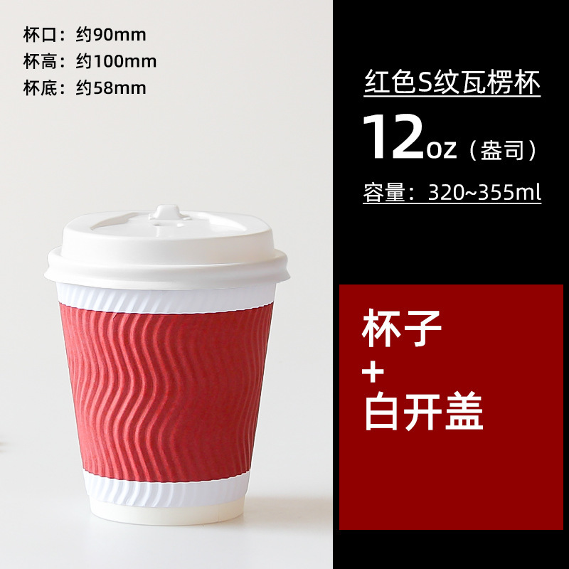 一次性纸杯瓦楞杯热饮咖啡杯带盖加厚外带打包杯奶茶杯子家用|undefined