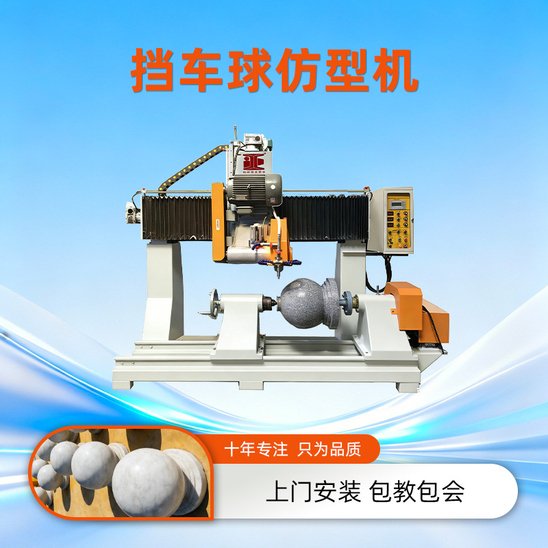 大直径石球切割设备花岗岩圆柱仿形数控花瓶柱仿型机器自动化机械