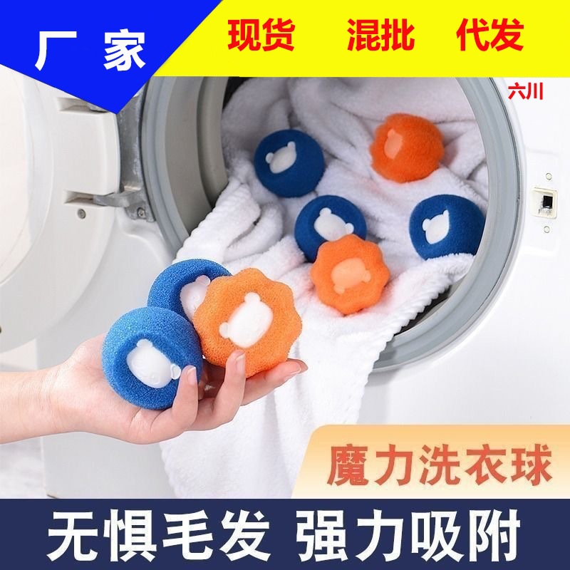 洗衣机粘毛去毛猫毛吸附除毛器清洁球过滤网袋吸毛洗衣球防缠绕网