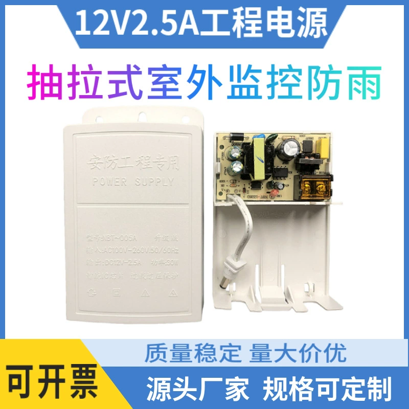 Мониторинг источника питания 12V2.5A наружный водонепроницаемый источник питания вытяжной 12V2A камера наружный водонепроницаемый источник питания для мониторинга