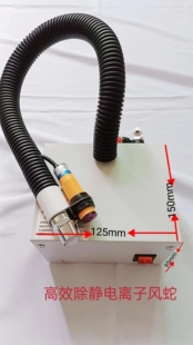 Ionic wind snake industrial dust removal and electrostatic snake-shaped air gun electrostatic eliminator suspended desktop ion fan