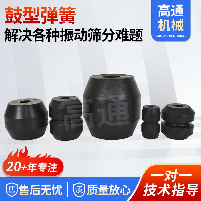 Drum-Type Rubber Spring Vibrating Screen Buffer Shock-Absorbing Rubber Pad Multi-Specification Hoist Spring Factory Direct Supply