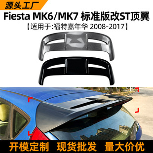 Suitable for Ford Fiesta Fiesta Mk6/7 Standard Version Modified St Rear Wing Top Wing Spoiler Modification Accessories