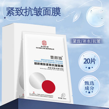 南京同仁堂嫩肤紧致抗皱面膜淡化细纹提亮补水保湿抗皱紧致面膜贴