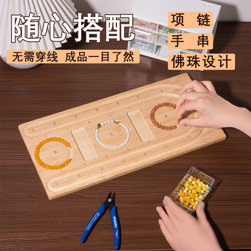 手工项链手串工具盘串珠设计盘珠宝文玩展示托盘珠宝制作木盘|undefined