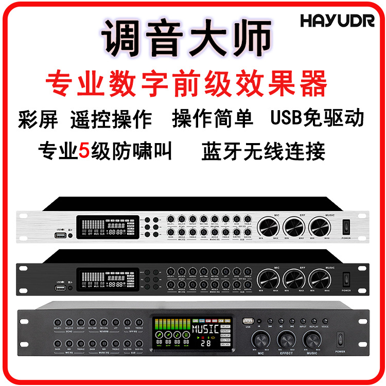 专业前级效果器防啸叫反馈抑制器KTV会议直播家用K歌混响处理器