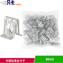 Clips for automotive center console dashboard, fastener clips for dashboard base, small steel iron clips