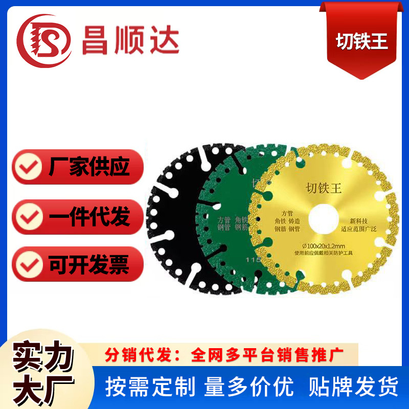 金属切铁王切割片角磨机专用不锈钢管角铁合金铸铁钎焊片砂轮片