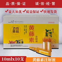 兽药兽用黄藤素注射液猪用羊用止痢药痢疾肠炎腹泻下痢拉稀黄白痢