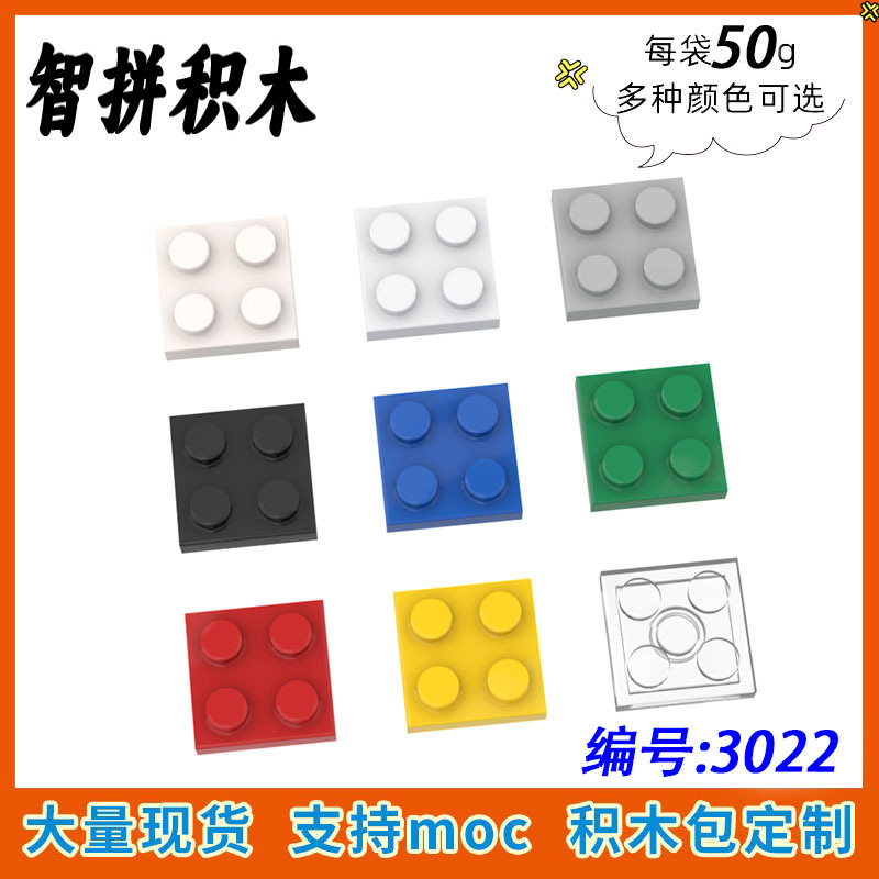 【50g】厂家直销兼容乐高3022小颗粒积木MOC零配件散件2X2基础板|undefined