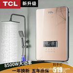 TCL8500W即热式电热水器家用洗澡淋浴 小型速热式卫生间热水器