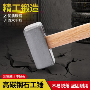 Popular Wooden Handle Masonry Hammer Square Head Hammer Plastic-Coated Handle Heavy-Duty Masonry Hammer Large Hammer Octagonal Hammer Carpentry Hammer
