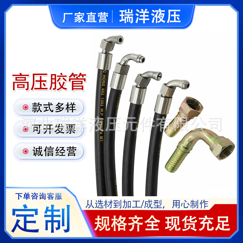 高压钢丝编织胶管高压液压油管高压油管总高压橡胶管液压油管批发