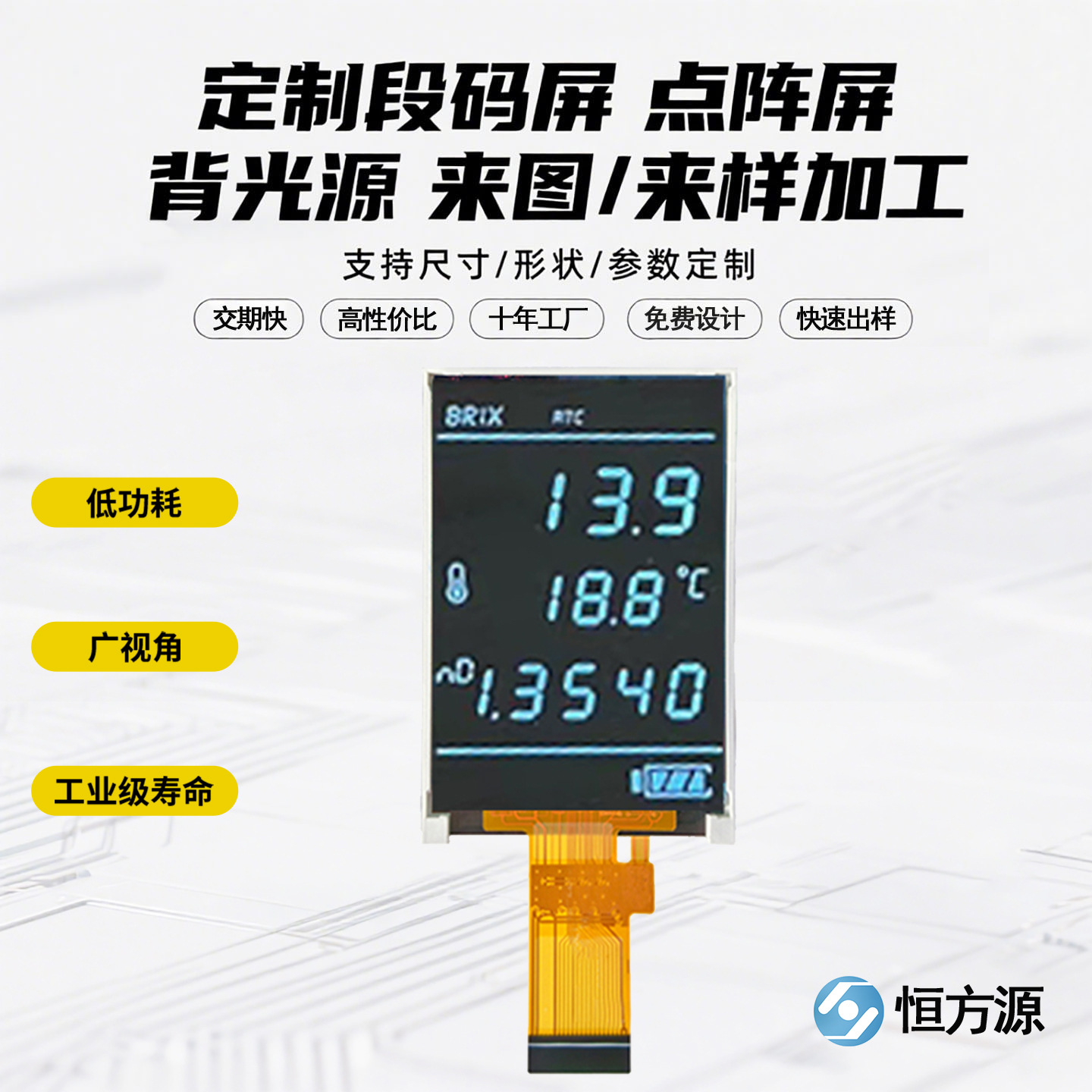 厂家定制酒精检测仪VA断码屏液晶屏LCD显示屏彩色TN段码屏显示器