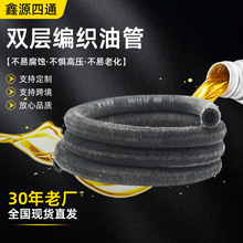 双层编织耐油管加厚耐高压低压软管高温低温油管发动机橡胶回油管