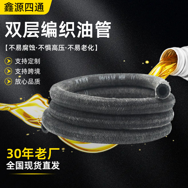 双层编织耐油管加厚耐高压低压软管高温低温油管发动机橡胶回油管