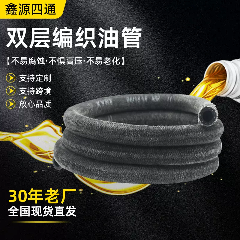 双层编织耐油管加厚耐高压低压软管高温低温油管发动机橡胶回油管