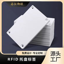 rfid托盘标签ABS仓储管理电子标签图书馆管理标签
