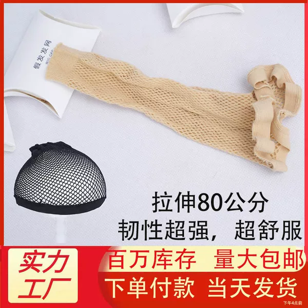 High-Elastic Mesh Wig Cap, Extended Wig Net, Double-Ended Hair Net, Premium Hair Cap