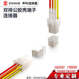 中科 供应5557连接器4.2间距线对板接插件莫仕5557-02R公母胶壳端