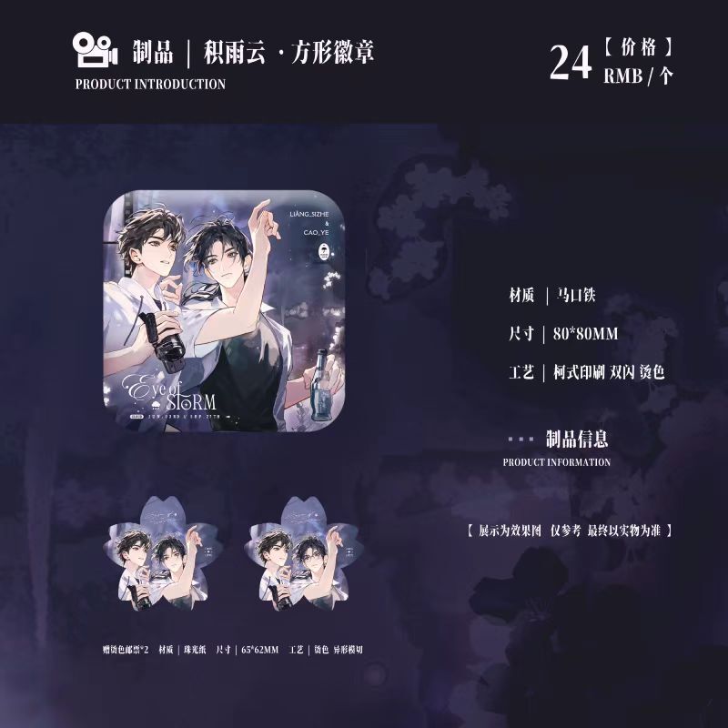 【正版官谷】台风眼一期积云雨赴夏茵四往事庆生正版徽章组合色纸|undefined
