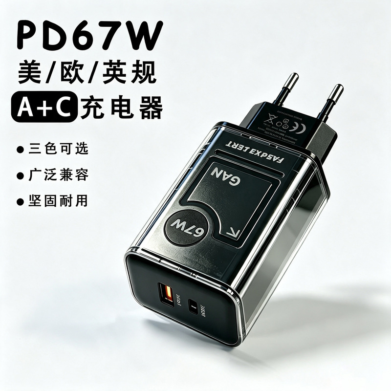 PD67W charger with transparent case, US and EU standard travel power adapter, USB+Type-C multi-port charging head