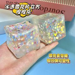 水立方雪花麦芽糖捏捏乐解压玩具慢回弹创意手捏大方块减压玩具