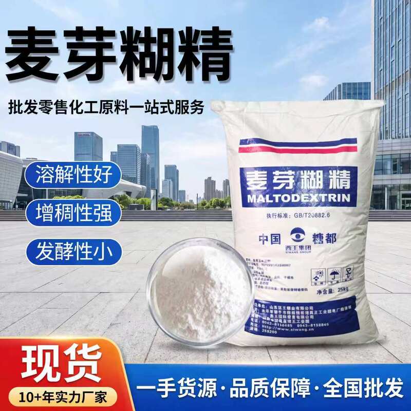 Xiwang Maltodextrin Food Grade 25kg Filler Thickener Maltodextrin Food Grade In-Stock Maltodextrin