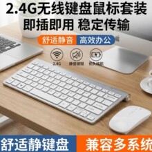 超薄迷你无线键鼠套装 2.4G笔记本电脑办公无线键盘鼠标