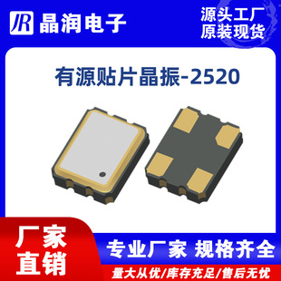 Active 2520 Patch 14.31818Mhz Quartz Crystal Oscillator Metal Oscillator Factory Ready to Provide Samples