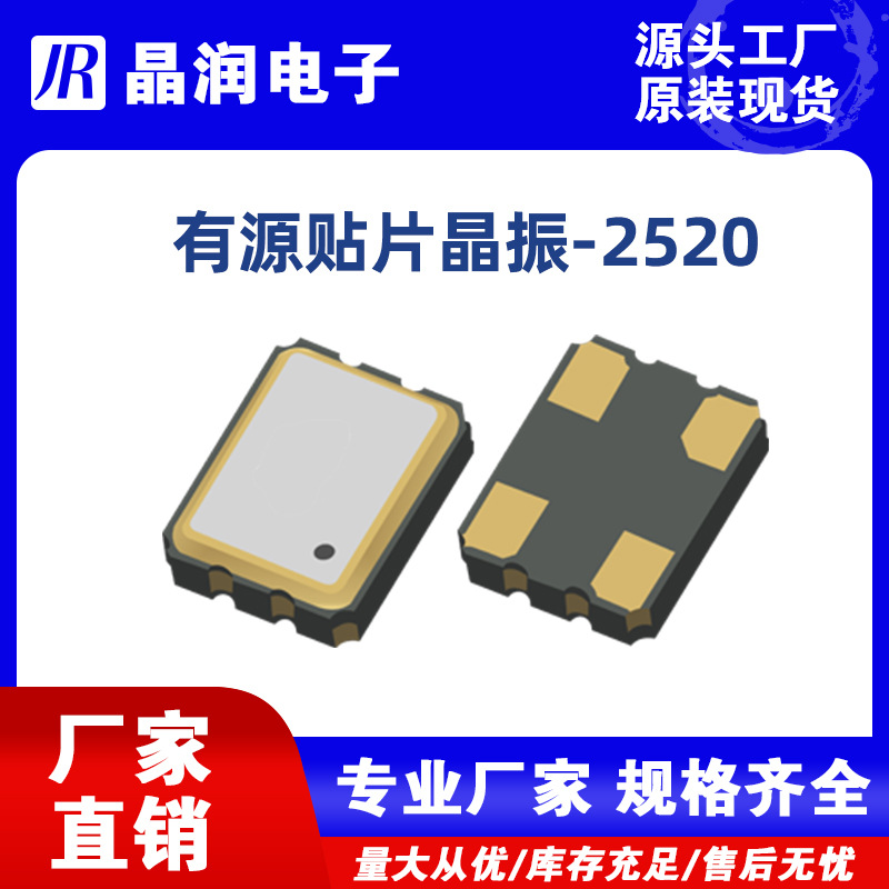 有源2520贴片19.2MHz石英晶振片金属振荡器工厂现货提供拿样