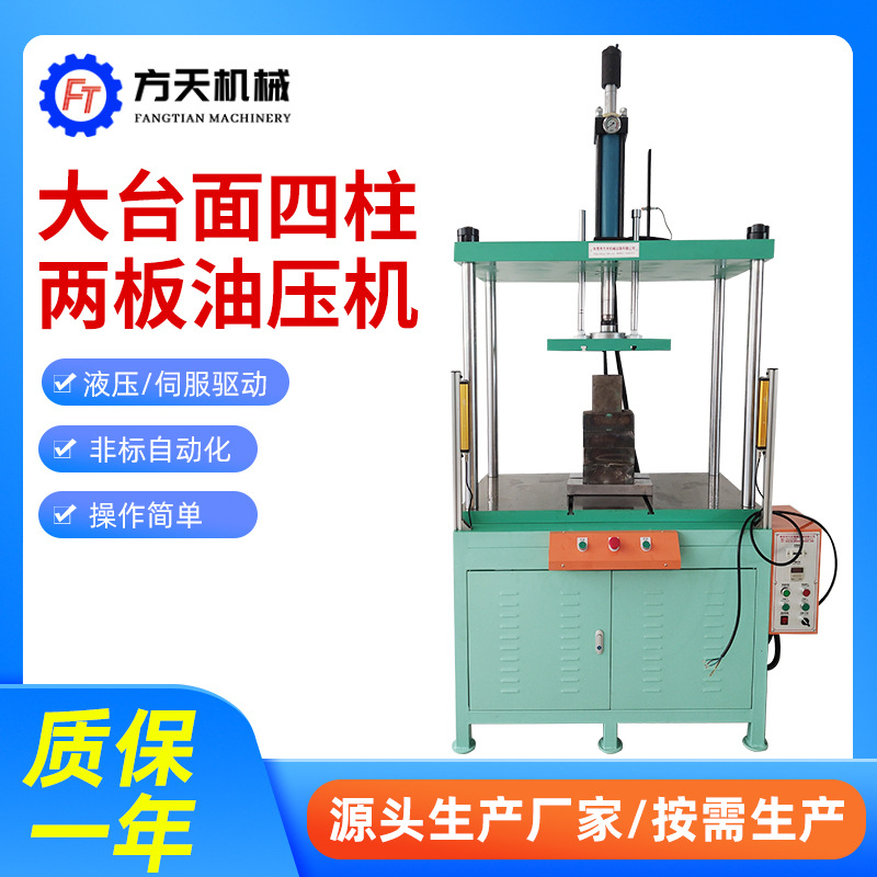 四柱液压机 轴承冲压机高精度低耗大台面四柱两板油压机 油压机