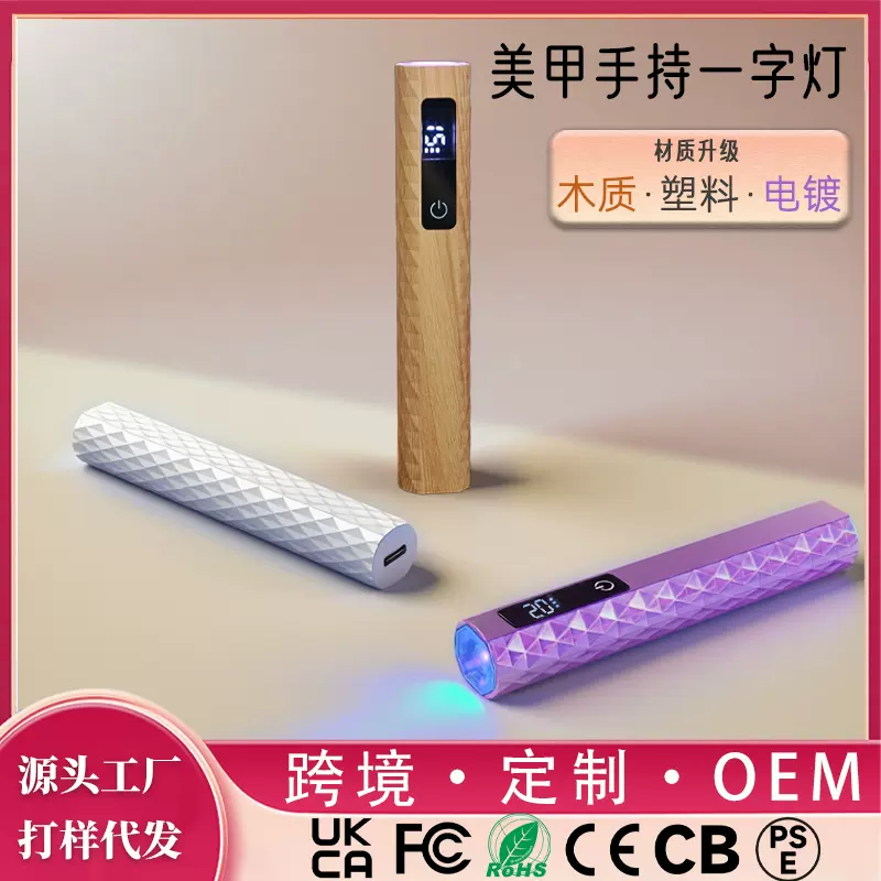 美甲手持速干美甲灯便携一字灯蓄电款光疗机不黑手甲片烤灯不黑手