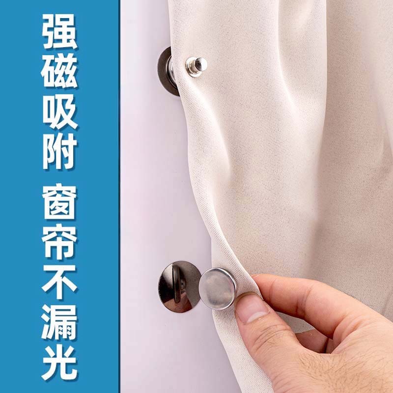 窗帘防漏光磁吸扣子母扣墙上固定器免打孔宿舍床帘浴帘闭合器|undefined
