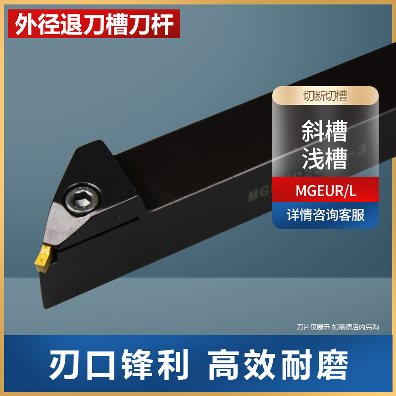 数控外径槽刀MGEUR2525-3  MGEUR2525-4  MGEUL2525- MGEUR2525-5