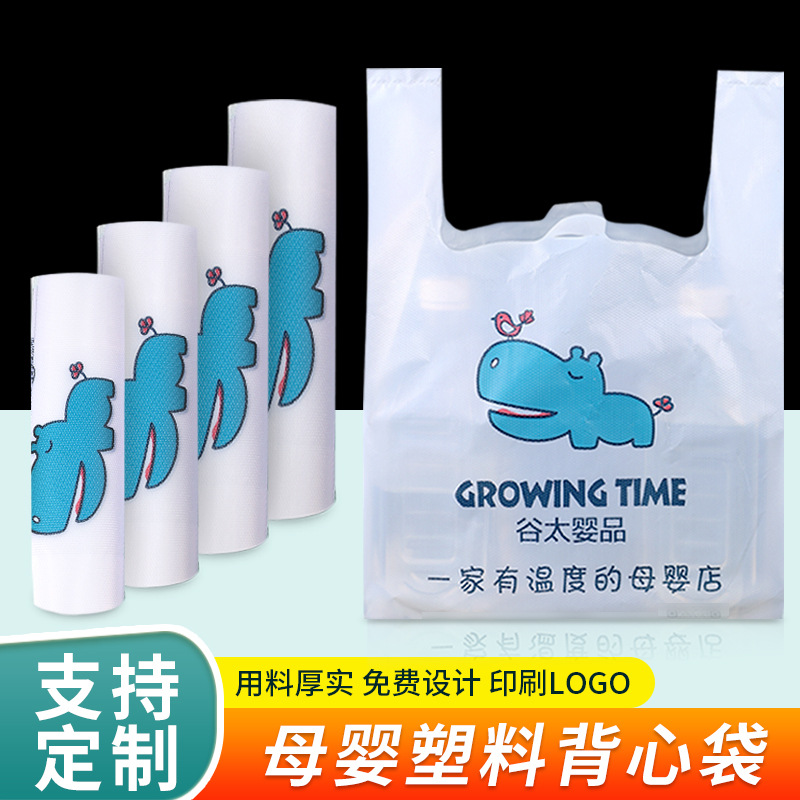 母婴店袋子定制装奶粉购物塑料袋加厚孕婴店手提袋礼品打包袋