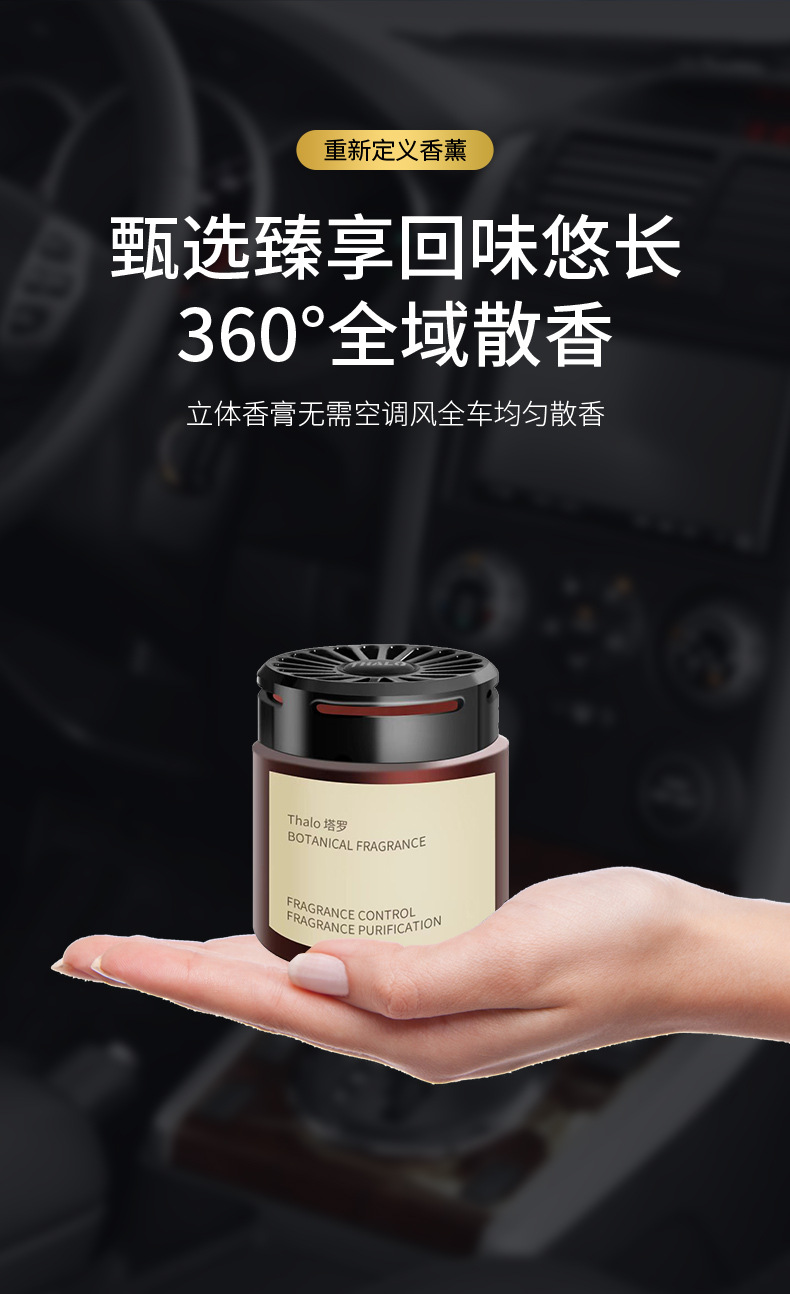 车载香膏_07.jpg