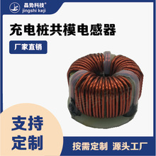 深圳晶勢廠家直銷現貨高導磁環共模電感適用於充電樁電源工廠發貨
