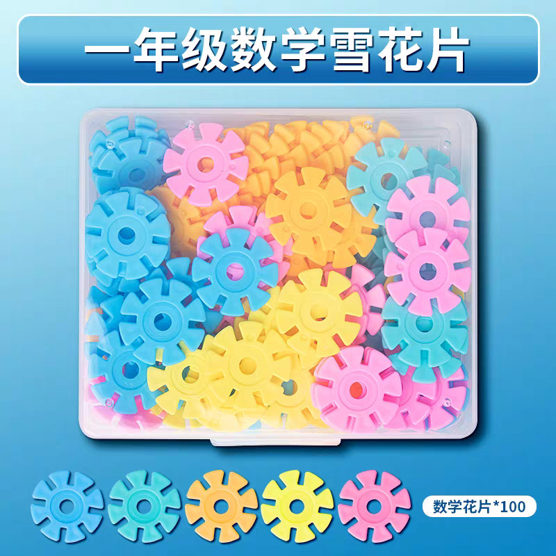 学纷2025新版一年级上册数学教具套装数学小棒圆片钟表几何图形|undefined