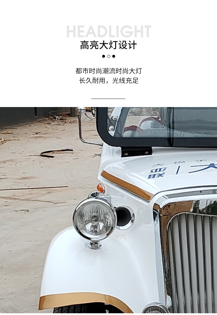 老爷车
