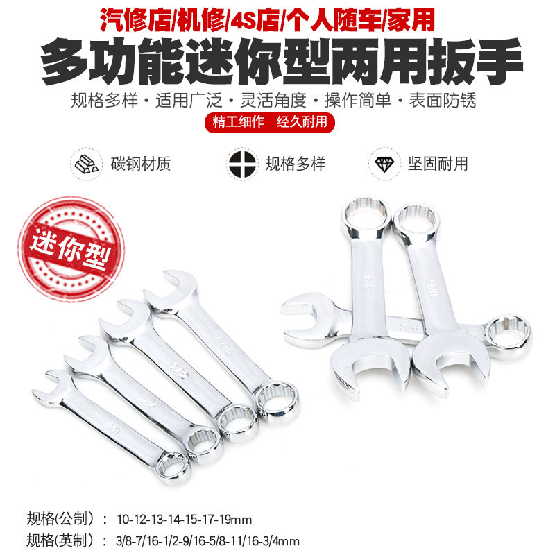 Mini mango corto llave de doble propósito abierta llave de ciruela de doble propósito abierta llave de reparación de automóviles herramientas de mano de placa de ciruela