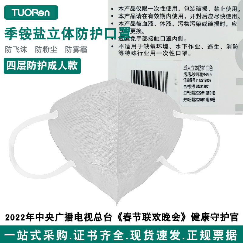 驼人季铵盐口罩 四层无纺布抑菌防护口罩 白色耳带立体防尘口罩